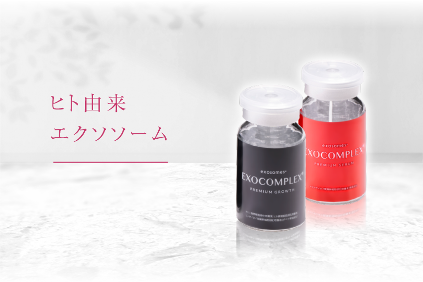 エクソコンプレックスサプリメント